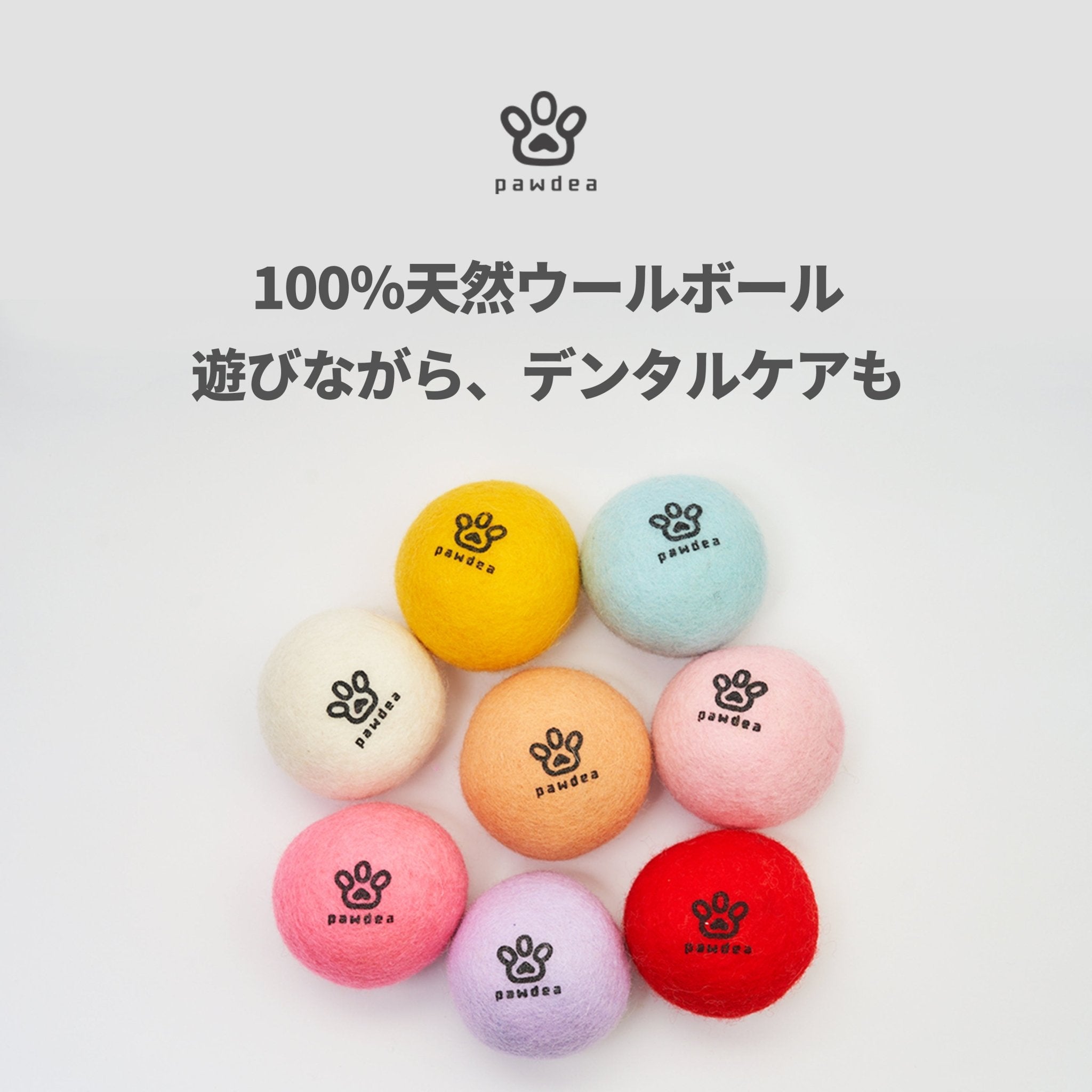 WOOL BALL マカロンウールボール – pawdea