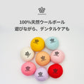 Gallery viewerに画像を読み込む, WOOL BALL マカロンウールボール - pawdeaおもちゃ