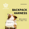 Gallery viewerに画像を読み込む, BACKPACK HARNESS - pawdeaペット用首輪・ハーネス