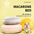 Gallery viewerに画像を読み込む, MACARONE BED - pawdea