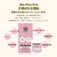 Gallery viewerに画像を読み込む, Bio Plus Pet バイオプラスペット - pawdeaPET SUPPLEMENT
