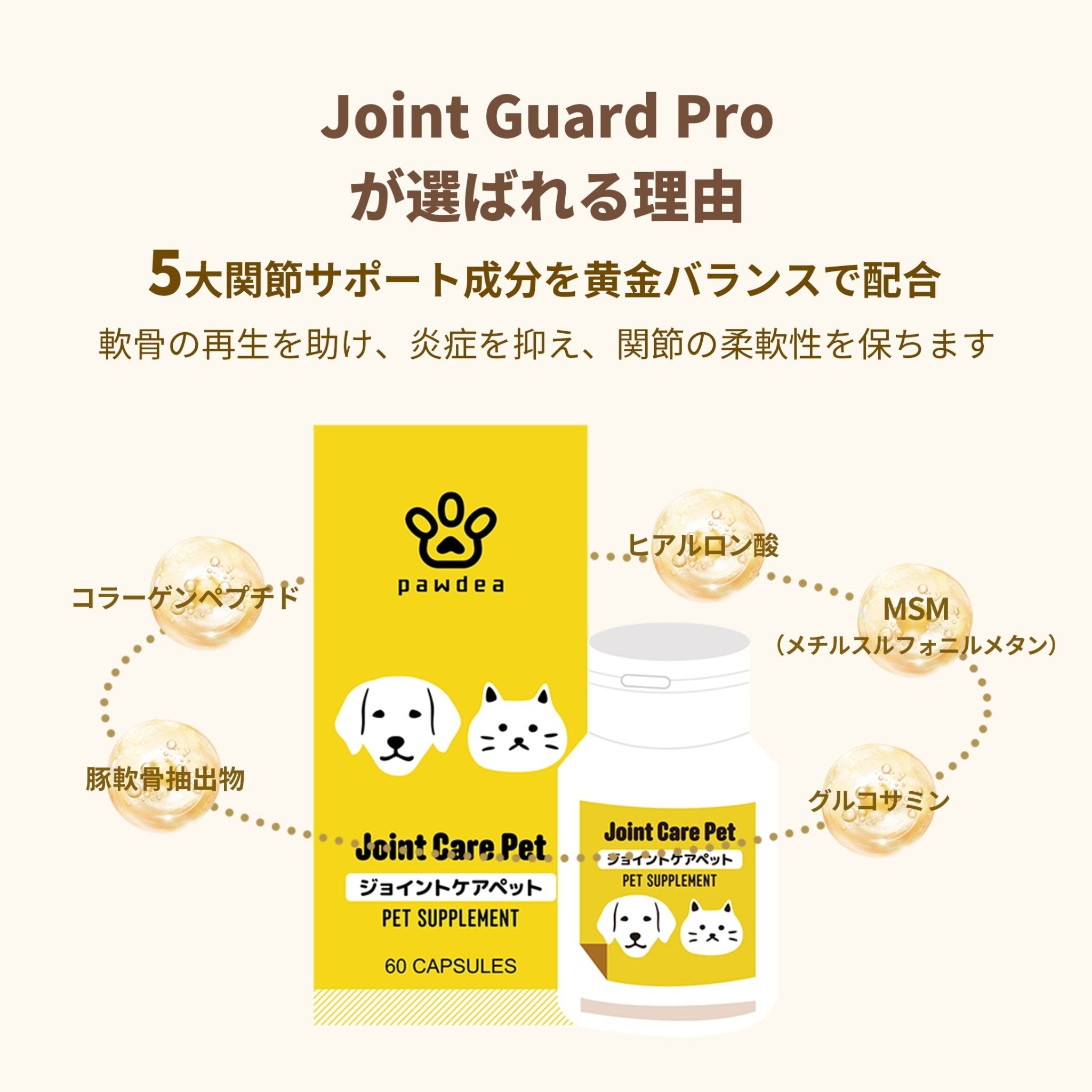 Joint Care Pet ジョイントケアペット - pawdeaPET SUPPLEMENT